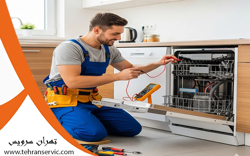 تعمیر ماشین ظرفشویی فریجیدر