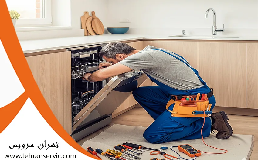 تعمیر ماشین ظرفشویی موریس 