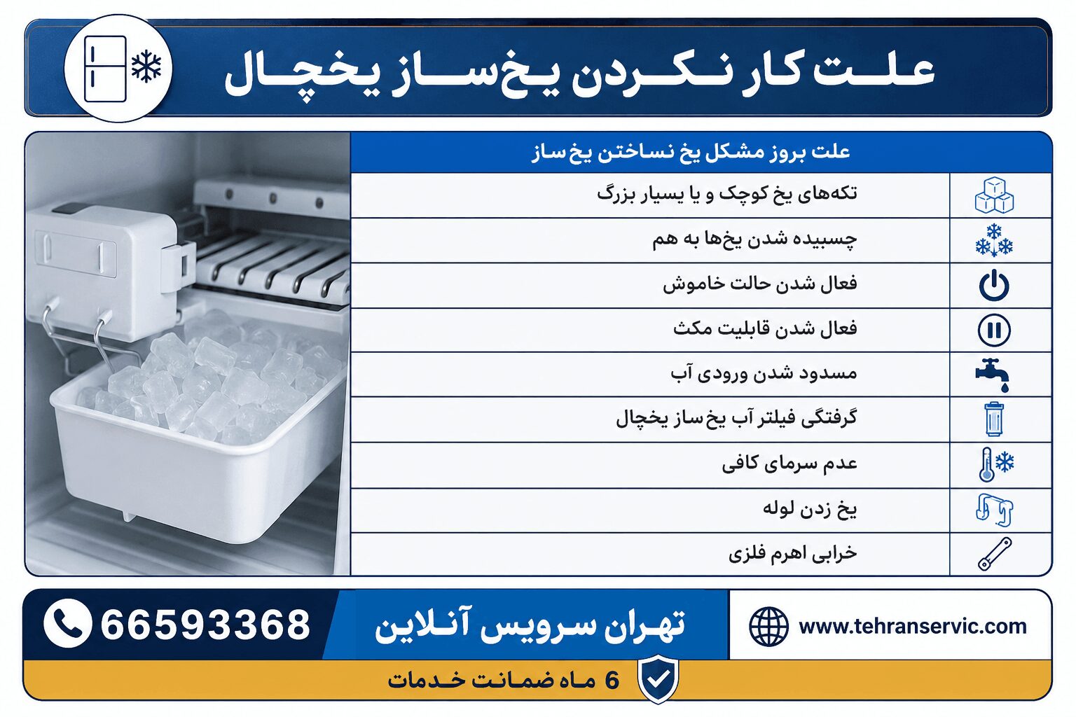 دلیل یخ درست نکردن یخچال ساید