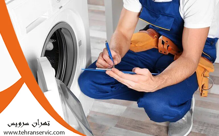 تعمیرات لباسشویی استرانگ در محل