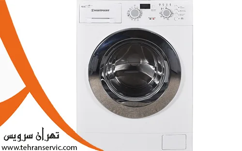 لباسشویی وست پوینت