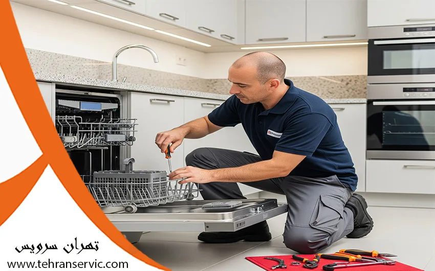 تعمیر ماشین ظرفشویی ناسیونال در تهران