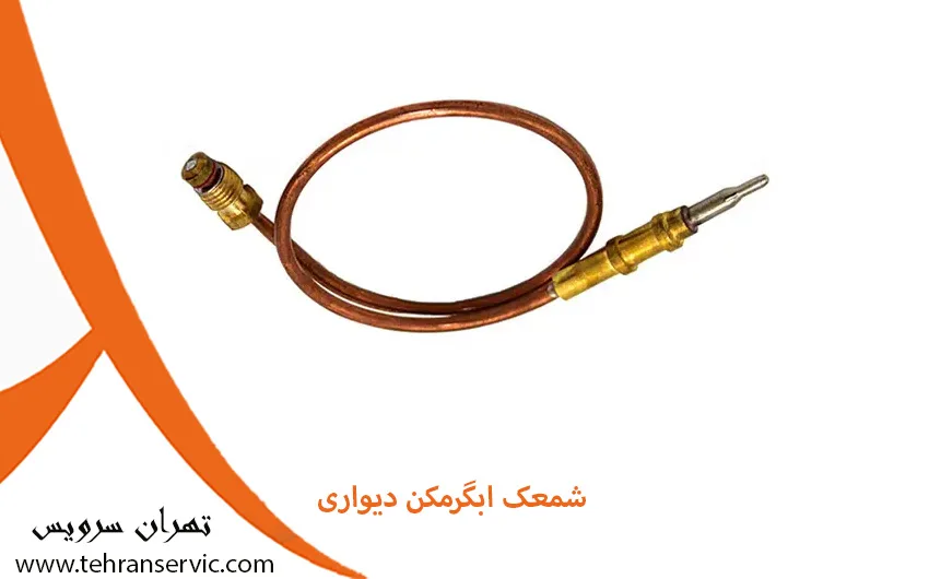 شمعک آبگرمکن دیواری