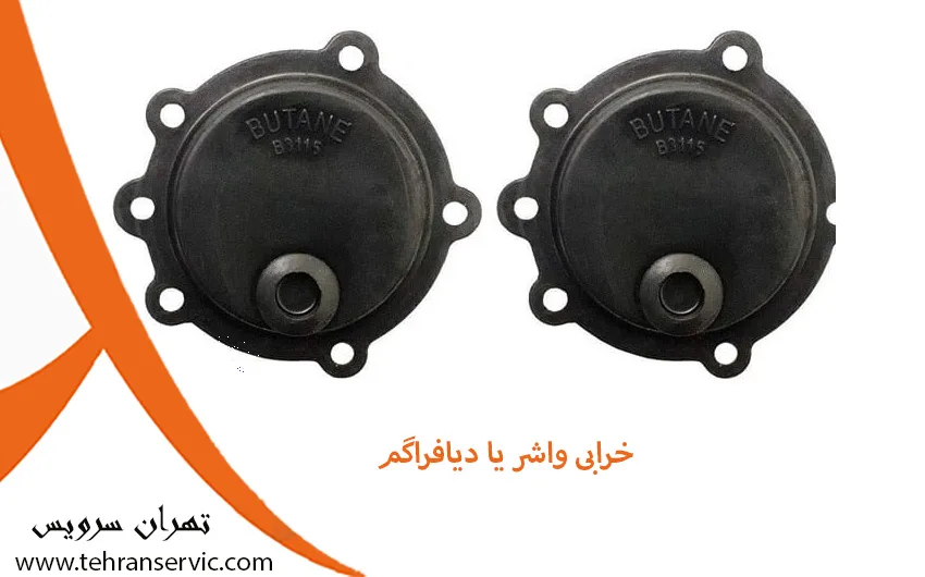 خرابی واشر یا دیافراگم و روشن نشدن آبگرمکن