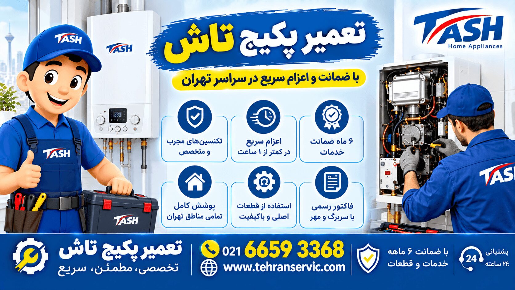 تعمیر پکیج تاش