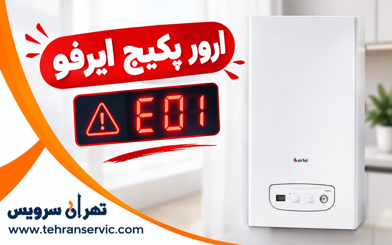 ارورهای پکیج ایرفو