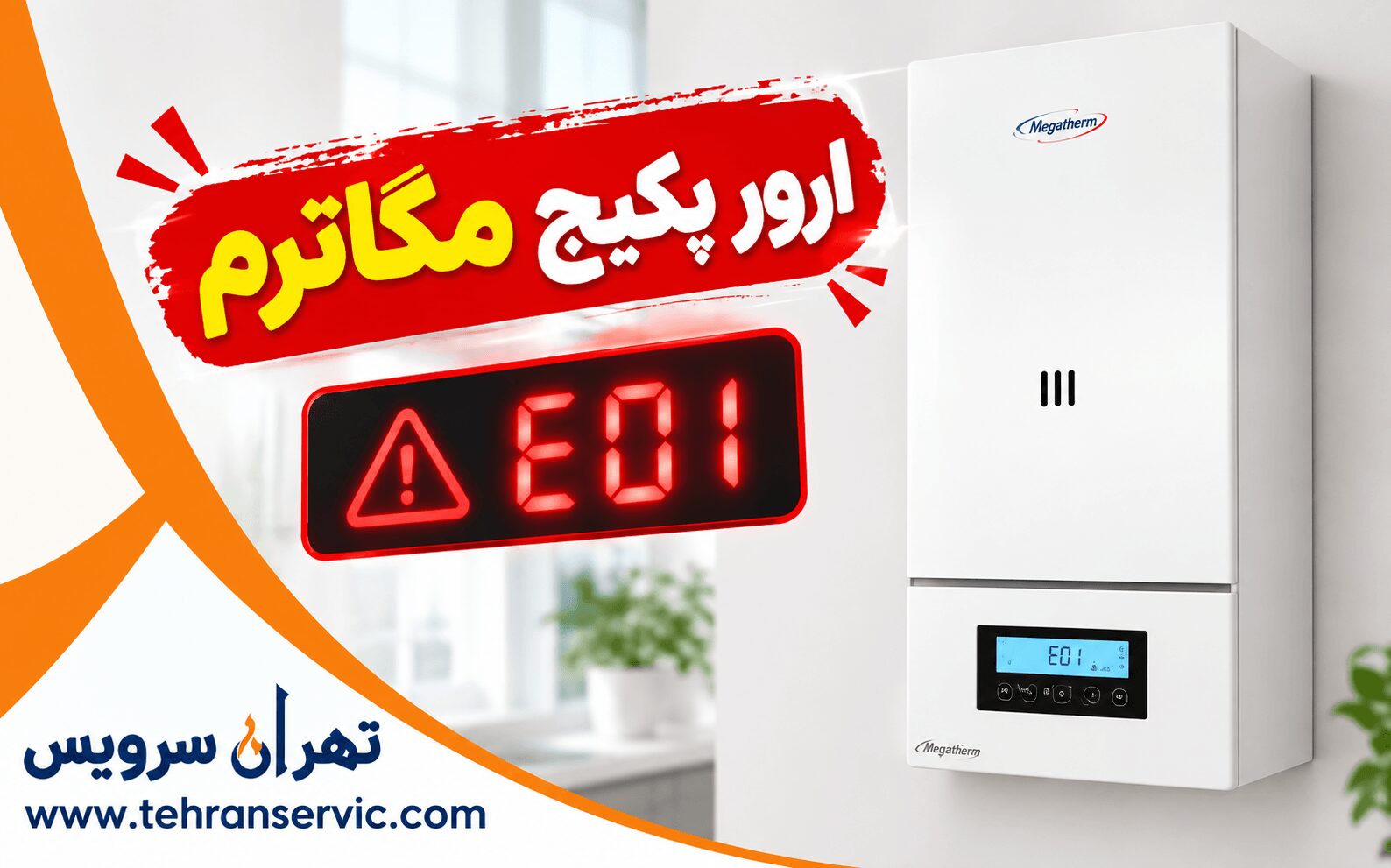 ارورهای پکیج مگاترم